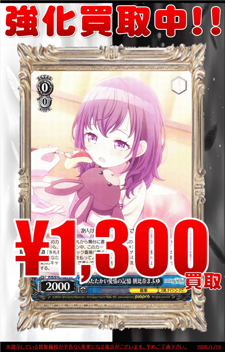 ヴァイスシュヴァルツ 買取情報】 プロセカ旧弾買取募集です