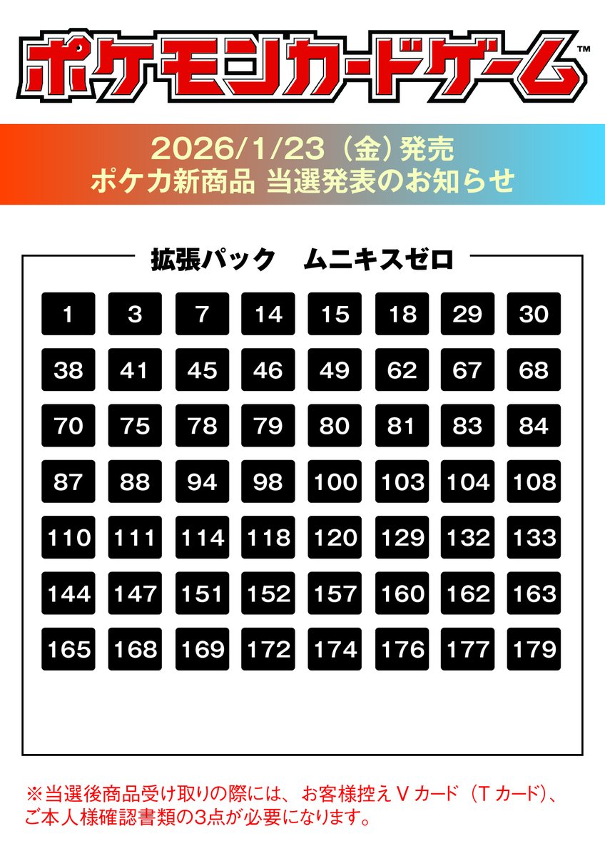 トレカ抽選発表】 #ポケカ #ムニキスゼロ 当選おめでとうございます