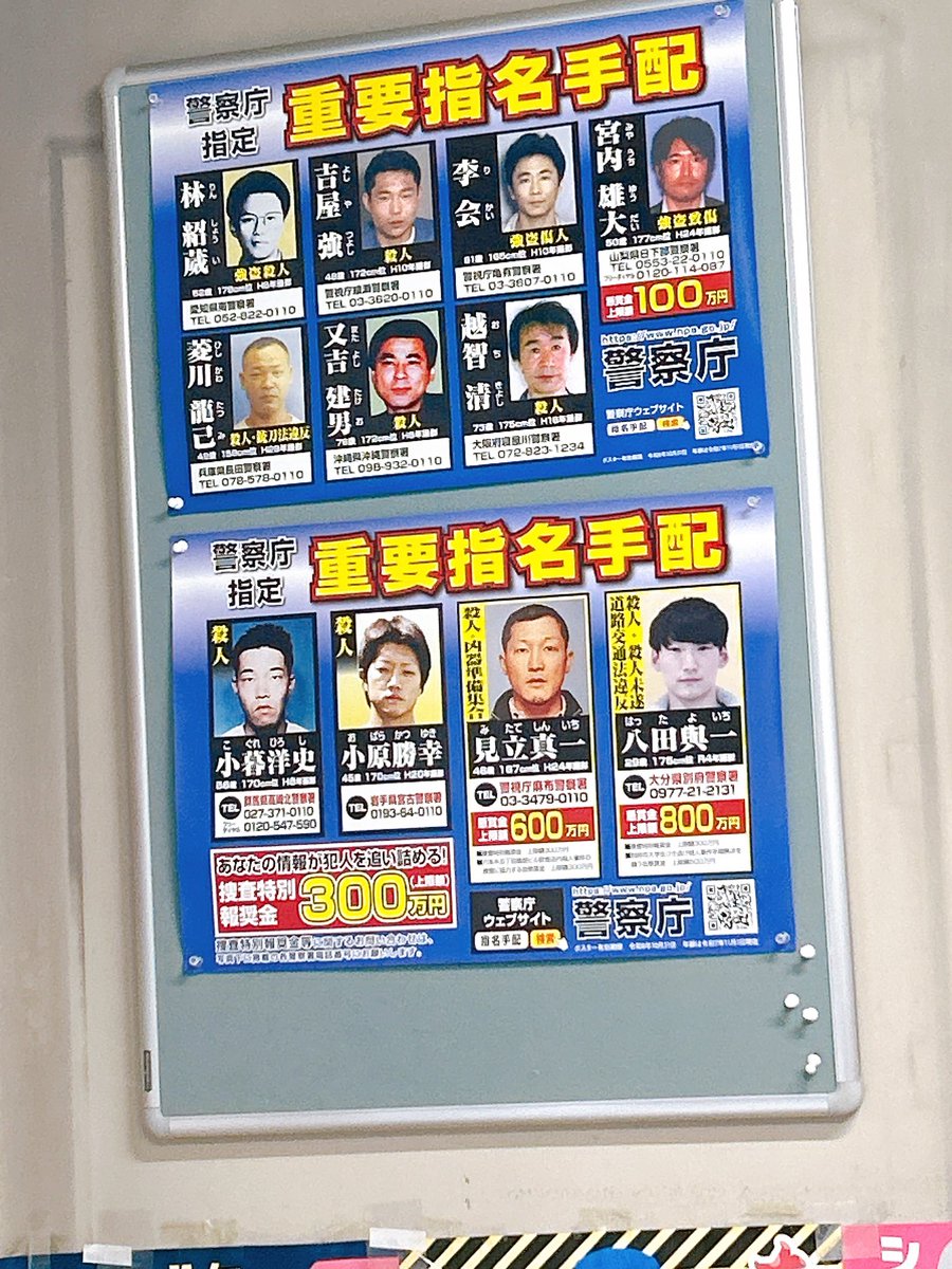 PROGRESS_tictac's tweet photo. 全員捕まえたら2700万円ですよ❣️
#指名手配 ＃見立真一 #八田與一 #賞金首 #wanted https://t.co/RBIZdFwfBP