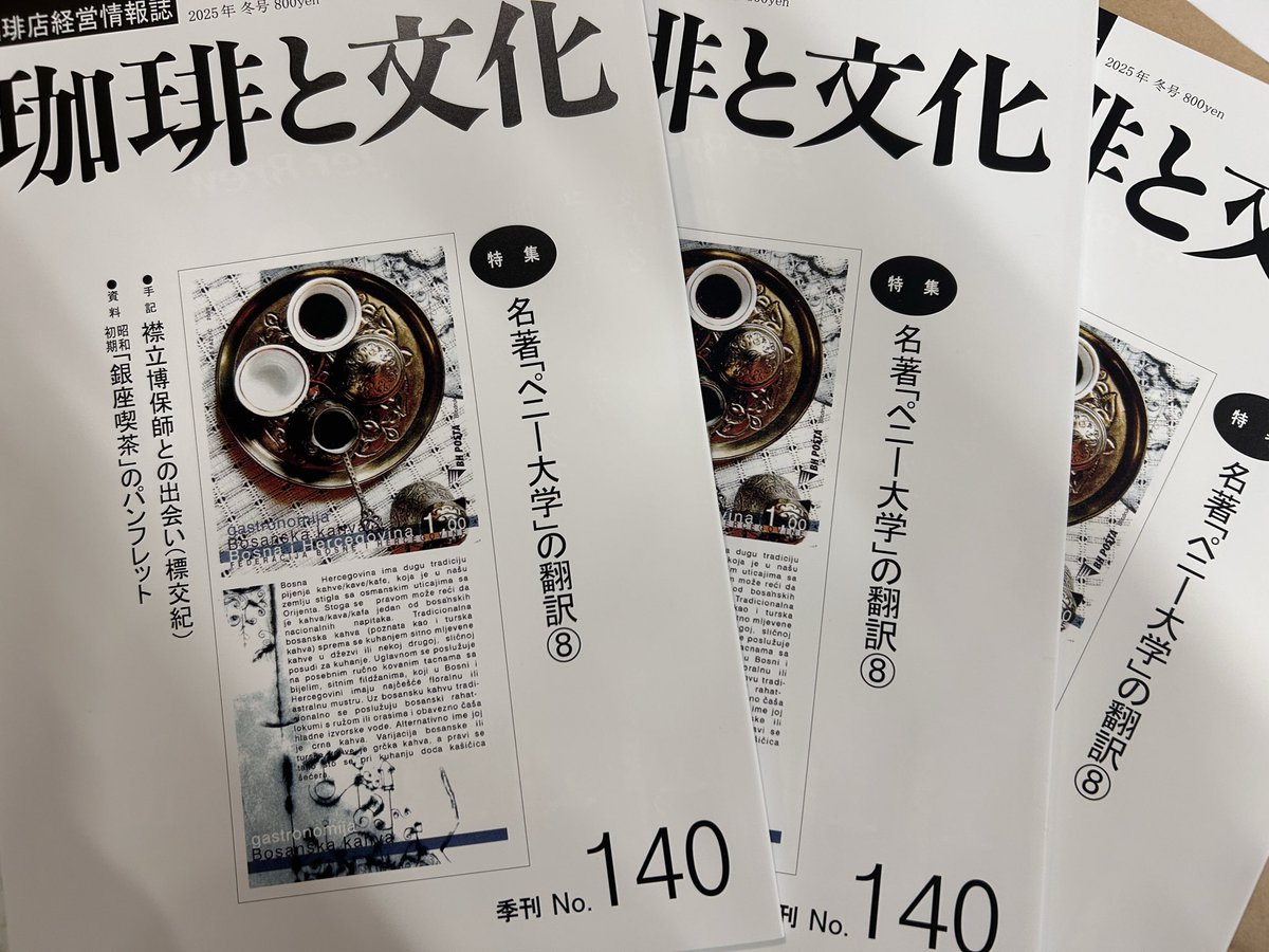 ☕️珈琲と文化 No.140☕️
無料配布のお知らせ

1月22日(木)、23日(金)出荷分のお荷物に
同梱致します。
無くなり次第終了となりますのでご了承
下さい。

本日も沢山のご注文
ありがとうございました。

#珈琲生豆
#マドゥーラ
#珈琲と文化