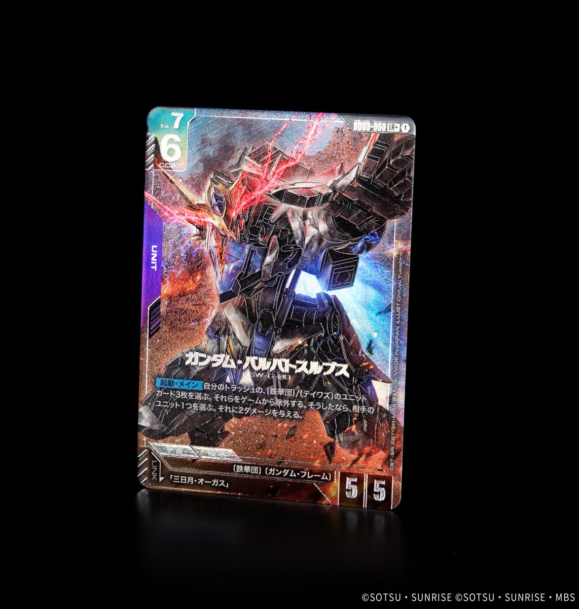 収録カード紹介】 パラレルカード「ガンダム・バルバトスルプス」を 収録カード紹介】 パラレルカード「ガンダム・バルバトスルプス」を
