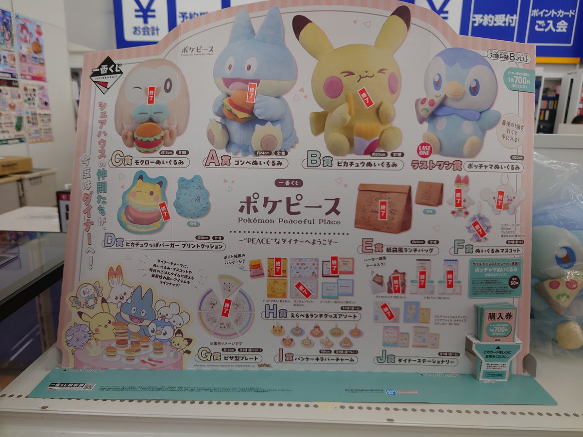 一番くじ ポケピース ～“PEACE”なダイナーへようこそ～ ラストワンまで