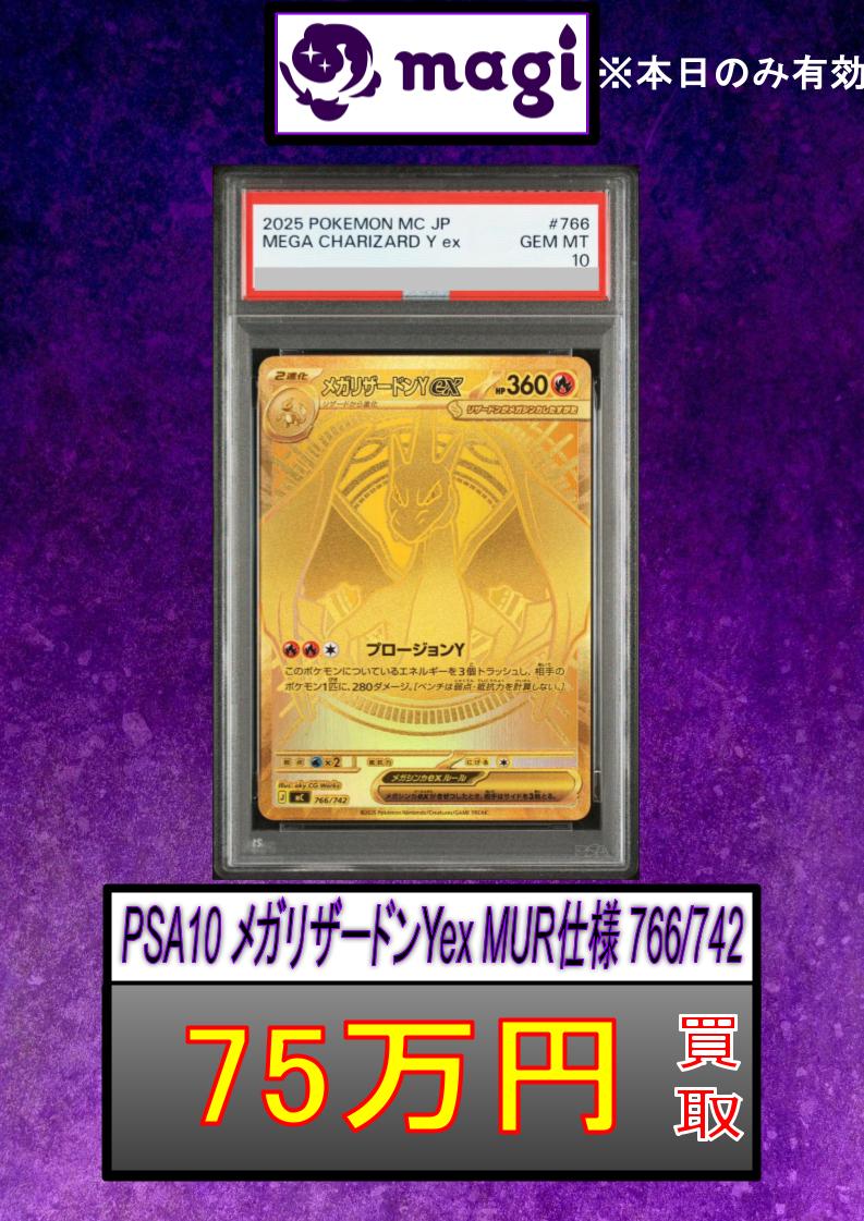 PSA 10 2025 ポケモン メガリザードンY ex mur PSA 10 – Mega