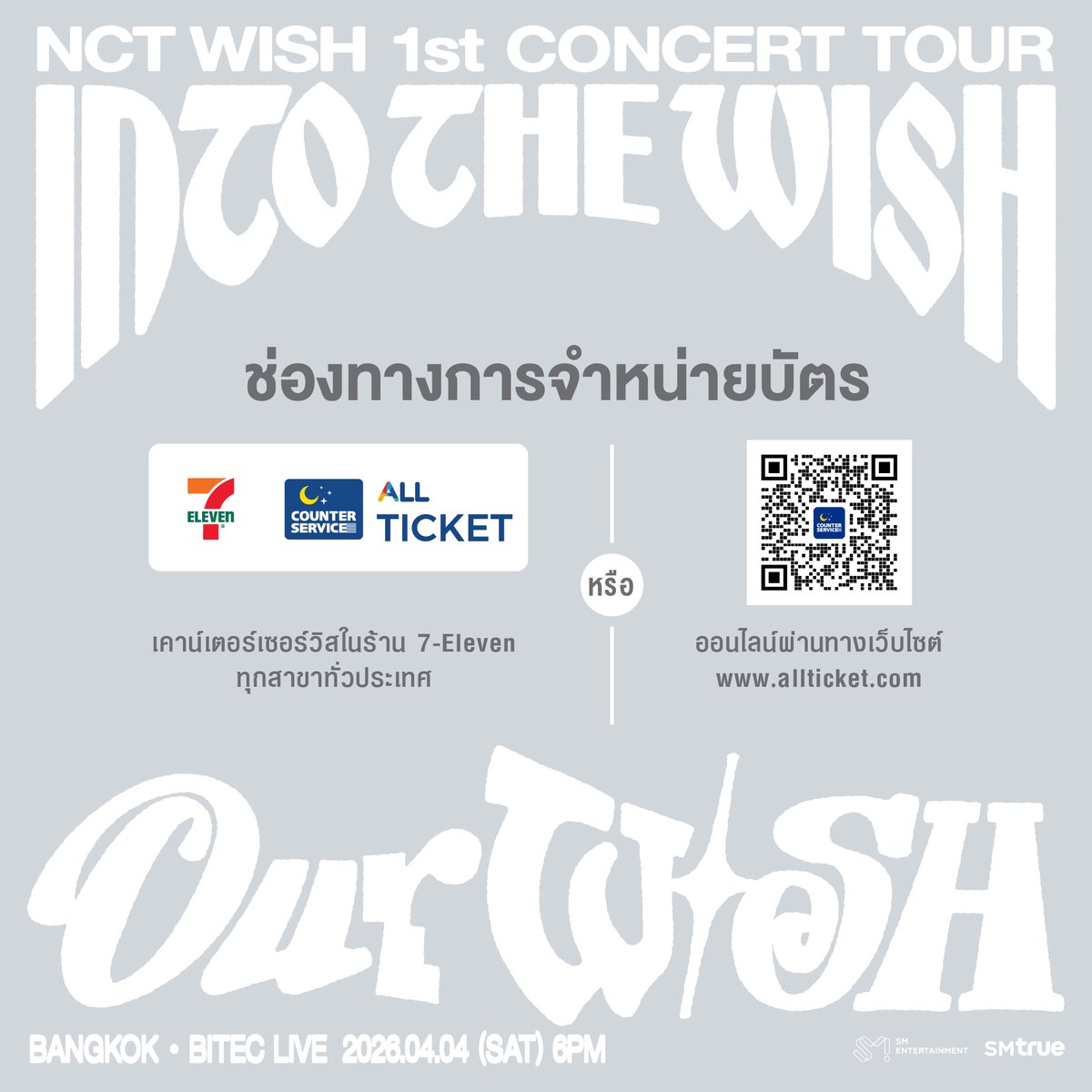 SMTrueThailand's tweet image. [ประกาศ] อัปเดตสถานะบัตรการแสดง⠀
⠀⠀
𝐍𝐂𝐓 𝐖𝐈𝐒𝐇 𝟏𝐬𝐭 𝐂𝐎𝐍𝐂𝐄𝐑𝐓 𝐓𝐎𝐔𝐑 ‘𝐈𝐍𝐓𝐎 𝐓𝐇𝐄 𝐖𝐈𝐒𝐇 : 𝐎𝐮𝐫 𝐖𝐈𝐒𝐇’ 𝐈𝐍 𝐁𝐀𝐍𝐆𝐊𝐎𝐊
⠀
🔮 𝟒 เมษายน 𝟐𝟎𝟐𝟔 (เสาร์)
⠀
✨ เวลาแสดง 𝟏𝟖:𝟎𝟎 น.
⠀
🪄 ไบเทค ไลฟ์ (𝐁𝐈𝐓𝐄𝐂 𝐋𝐈𝐕𝐄)
⠀
_________________
⠀
🎫…