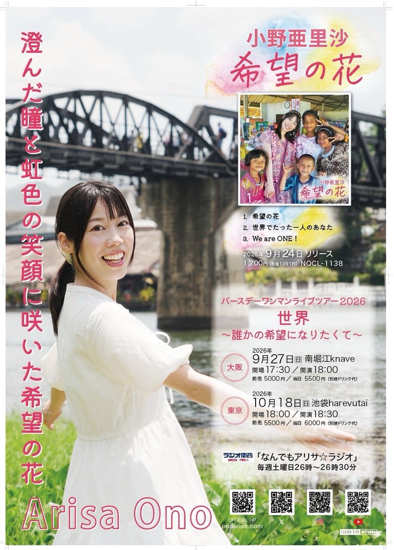 小野亜里沙🐹 tweet media