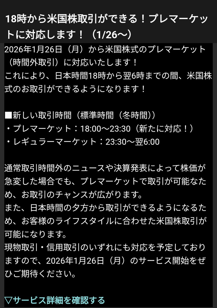 楽天証券 ついに米国株でのプレマーケットに対応！！ これは個人的にめちゃくちゃ熱い🔥 プレマーケットで売買できてれば…！！と思ったことが何度あったか。
