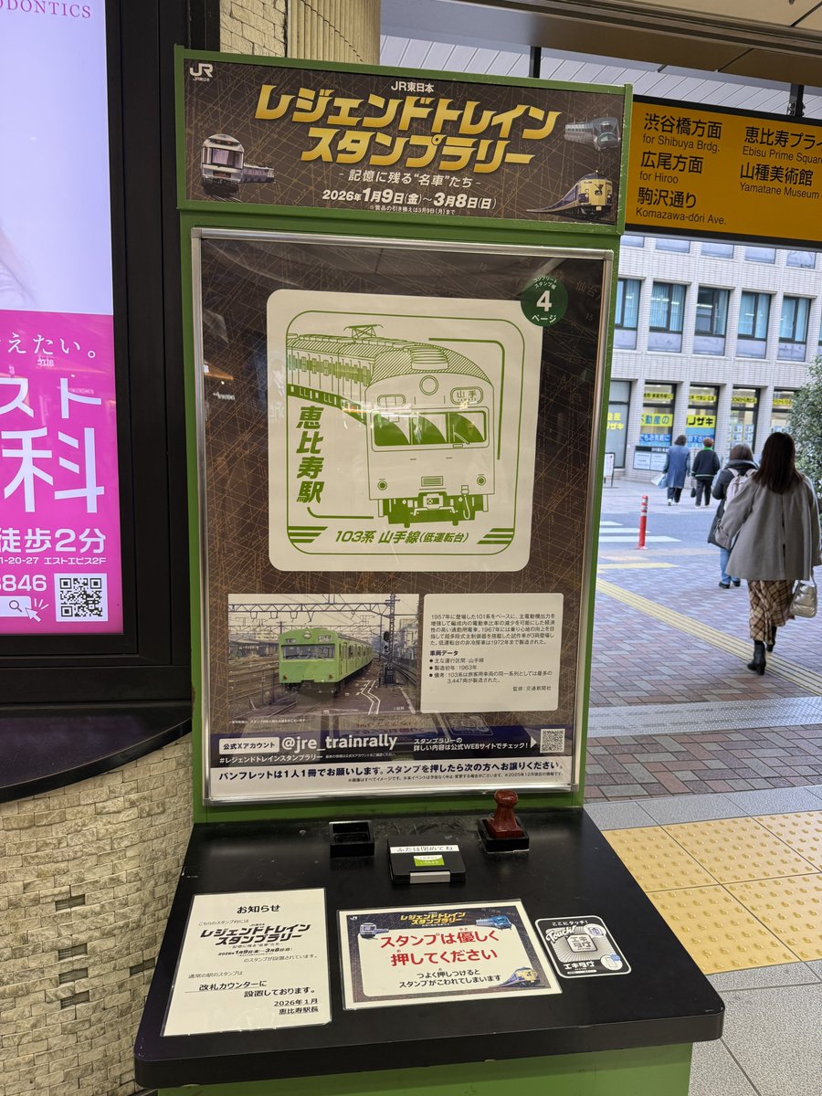 tetsurai_stamp's tweet photo. 25駅目　恵比寿
山手線103系　低運転台

26駅目　新宿
中央線201系
中央線通勤電車と言ったらこのイメージ

#レジェンドトレインスタンプラリー https://t.co/AAMvXNm1x1