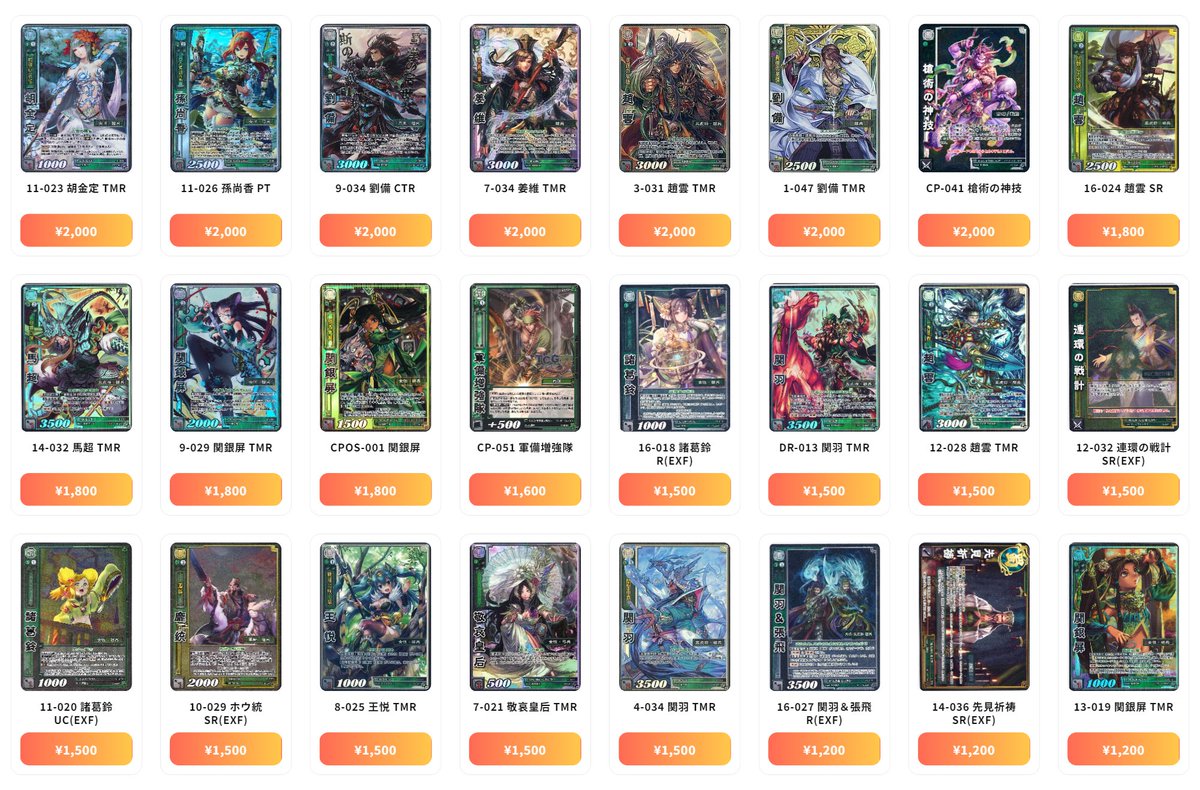 三国志大戦TCG 天下無双レア 趙雲 3枚セット TR 三国志大戦TCG 天下