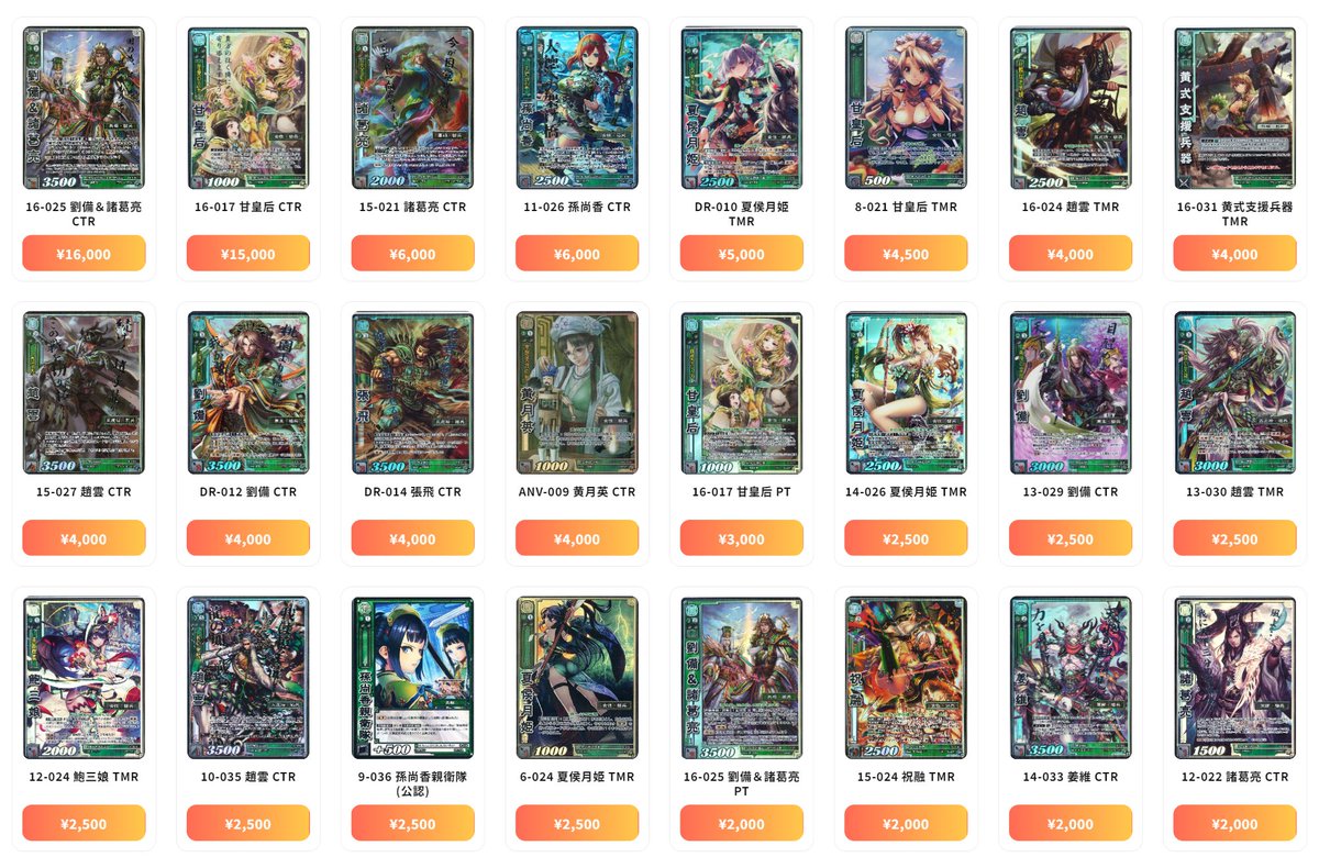 メ*ン様 【美品】【三国志大戦TCG】11弾『11-026：孫尚香』PT/CTR 三国志大戦TCG 最新買取情報 勢力別-蜀 - 16-025 劉備＆諸葛亮 CTR