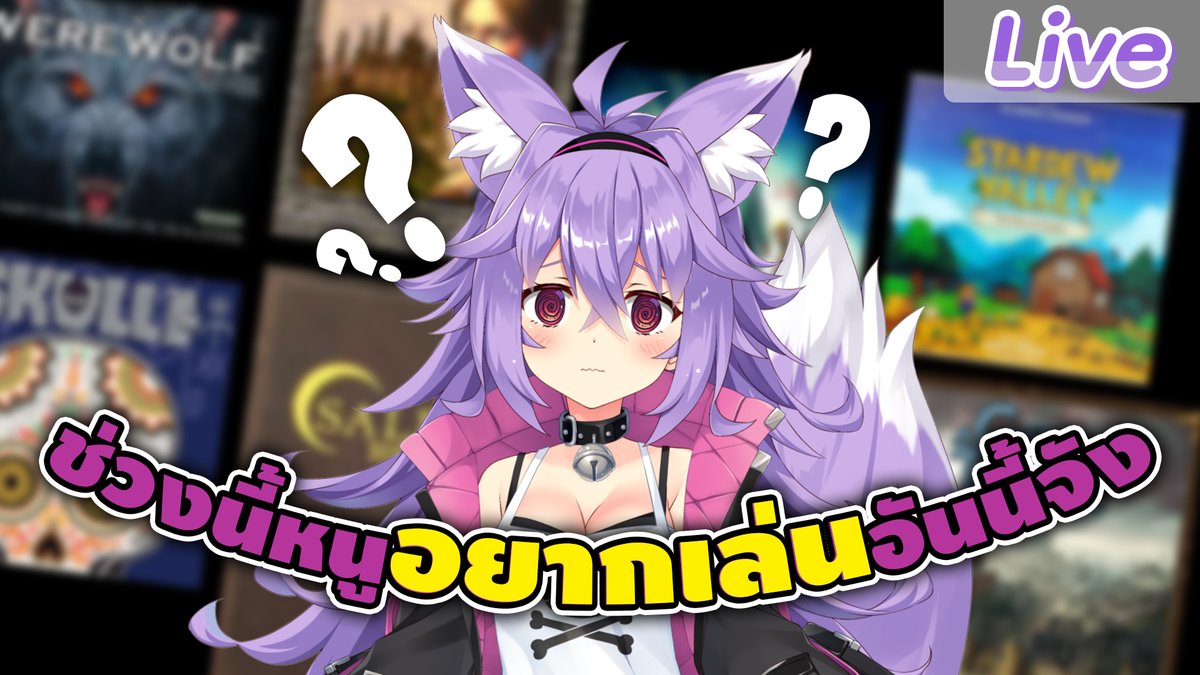 บอร์ดเกมที่หนูอยากเล่นในช่วงนี้
21.00 (GMT+7)
ดูน่าสนุกมากเลย ทุกคนเคยเล่นกันไหมคะ🥺
youtube.com/watch?v=px3NAa…