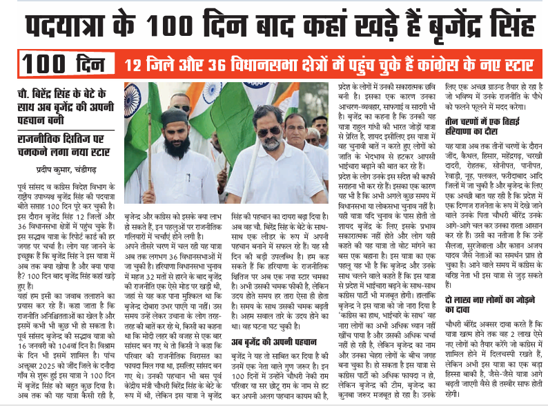 realpardeepk's tweet photo. अब तक की सद्भाव यात्रा में बृजेन्द्र ने क्या खोया, क्या पाया ?

Weekly Newspaper (NJP: News for Justice &amp; Parity) 18th Jan Edition
@BrijendraSpeaks https://t.co/Ex5ShOekEu