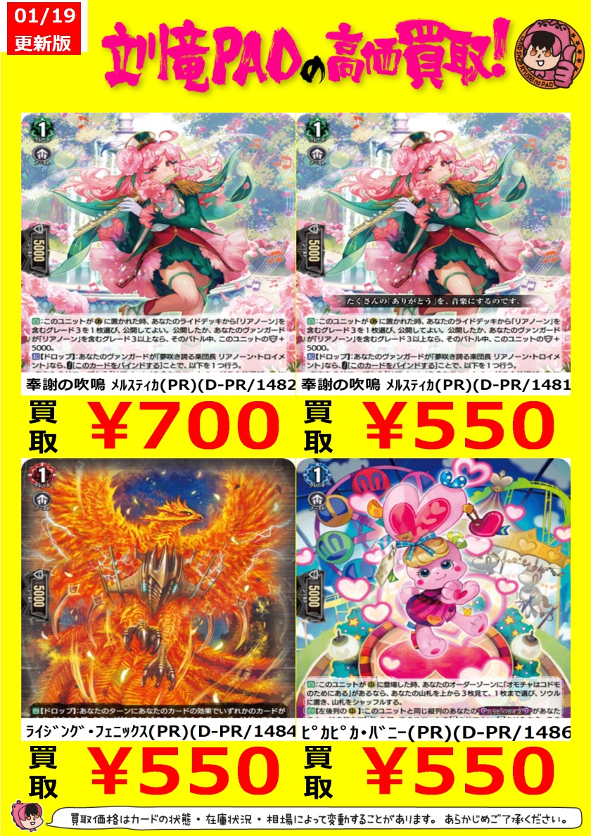 🔥立川竜PAO全力買取🔥 ＃ヴァンガード 今期大会プロモまだまだ爆上げ