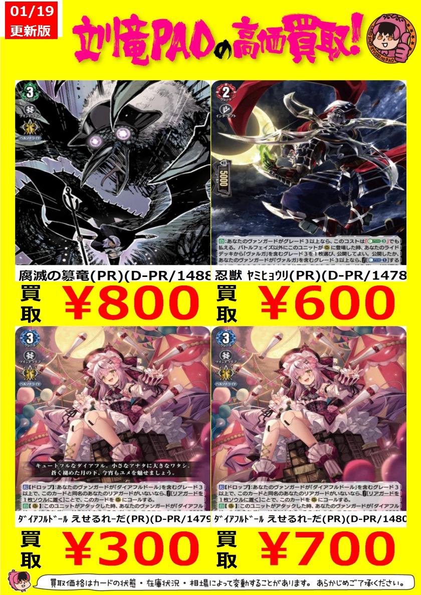 🔥立川竜PAO全力買取🔥 ＃ヴァンガード 今期大会プロモまだまだ爆上げ