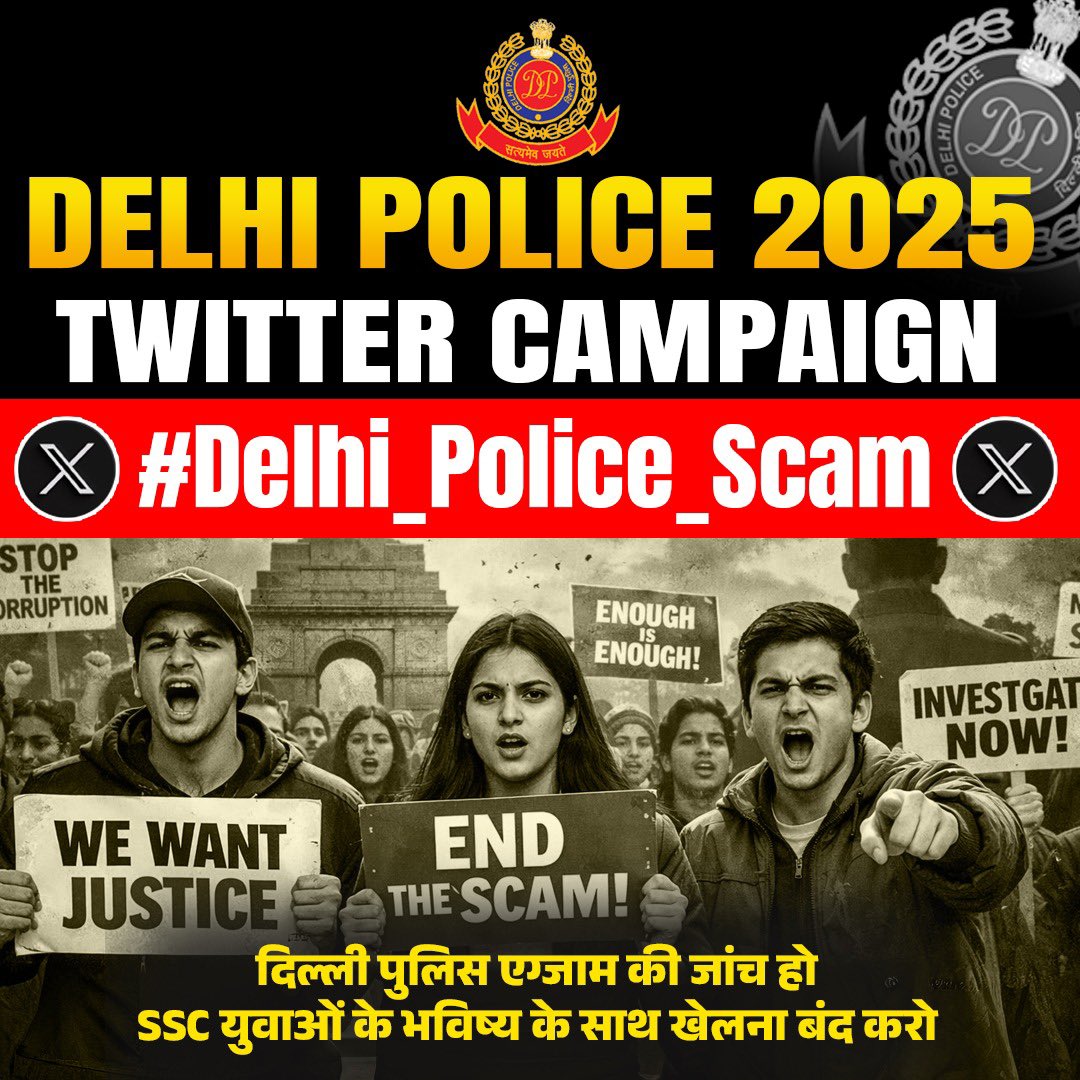 दिल्ली पुलिस परीक्षा को लेकर अगर कोई भी सवाल या आरोप हैं, तो उनकी निष्पक्ष जांच होनी चाहिए।
ताकि ईमानदार छात्रों की मेहनत और भविष्य सुरक्षित रह सके।
 #Delhi_Police_Scam