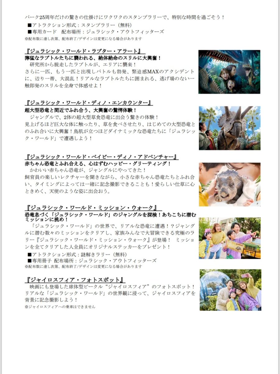 25周年企画&amp;アトモス発表！

デロリアンとドクが10年ぶりにやってくる！！

ハリドリには10周年、15周年、20周年、25周年のテーマソングが搭載！

ロック、クロミ続投！

ニューヨークエリアにはクッキーモンスターとグローバー、ジェイクとエルウッドが17年ぶりに！？

ジュラシックエリアも！