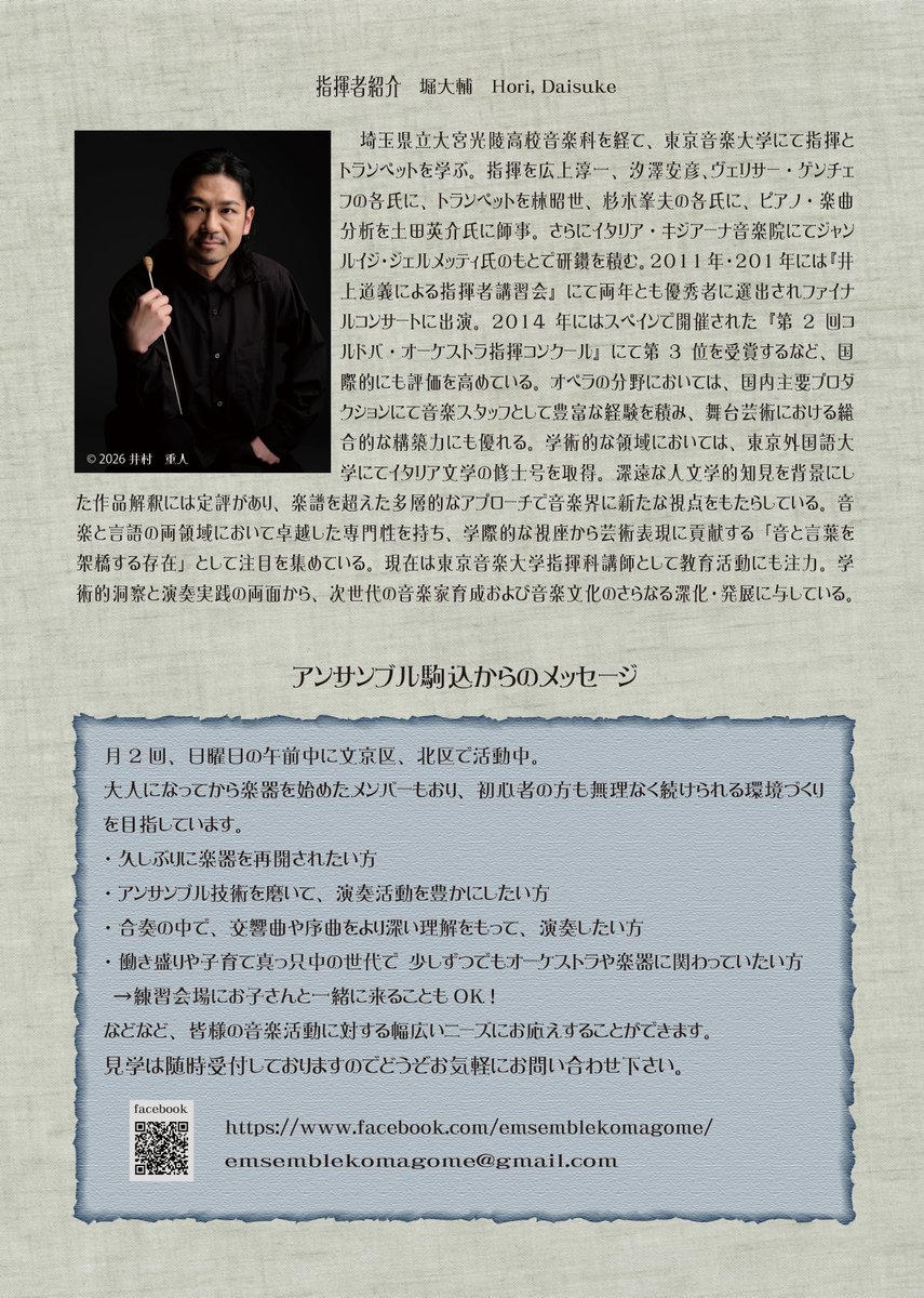 アンサンブル駒込公式 tweet media