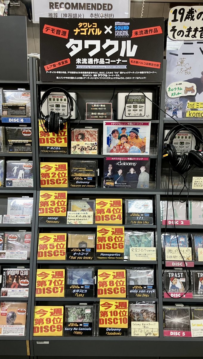 TOWER_NagoyaPrc's tweet photo. 【#タワクル名古屋】
今週の #タワクル ランキングを発表します🎊
1位 #ザ・あどばん
2位 #Geloomy
3位 #sanagi
4位 171(#イナイチ)
5位 #オートコード
今週の1位は #ザ・あどばん✨
おめでとうございます👏 https://t.co/V1XTcTAL4h
