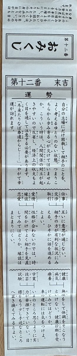 ays0915's tweet photo. 今年のおみくじ https://t.co/0IdnCY1RNt
