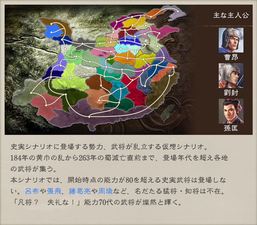 sangokushi_kt's tweet photo. #三國志8リメイクWPK 【新シナリオ　その２】
新シナリオ「凡将集結」では、なんと開始時点の能力が８０を超える史実武将が不在💥
諸葛亮や呂布など、誰もが知る名将不在のカオスな戦いが繰り広げられる…！

PKならではのお祭りシナリオを制する武将が誰か、当ててみるのもまた一興🎉 https://t.co/PWOeWKeYAi