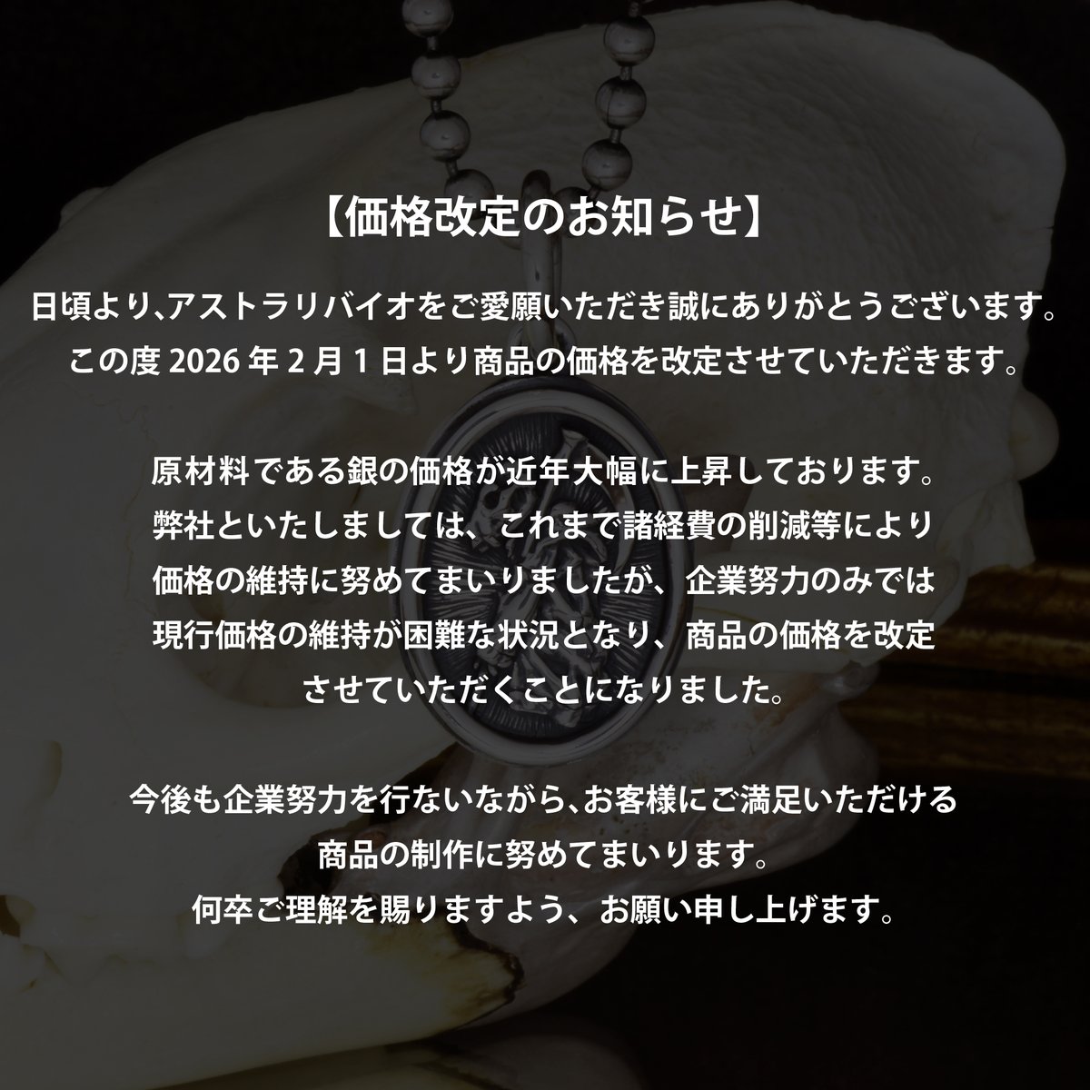 価格改定のお知らせ】 原材料である銀の価格高騰により2026年2月1日より全商品の価格を改定させていただきます。 弊社としましては2024年5月に銀価格 が￥150/gまで高騰して以来の価格改定となります。何卒よろしくお願いいたします。