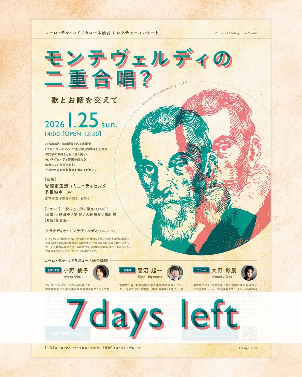 🎶 レクチャーコンサートまで1週間 🎶
1/25（日）14:00
岩沼市玉浦コミュニティセンター

「モンテヴェルディの二重合唱？」
お話とアカペラ四重唱で、ルネサンス〜バロックの教会音楽をたどります。

🔰体験練習有
🚗 駐車場有
🎼 男声団員 募集中

#コーロデルマドリガローネ仙台 #合唱 #ルネサンス