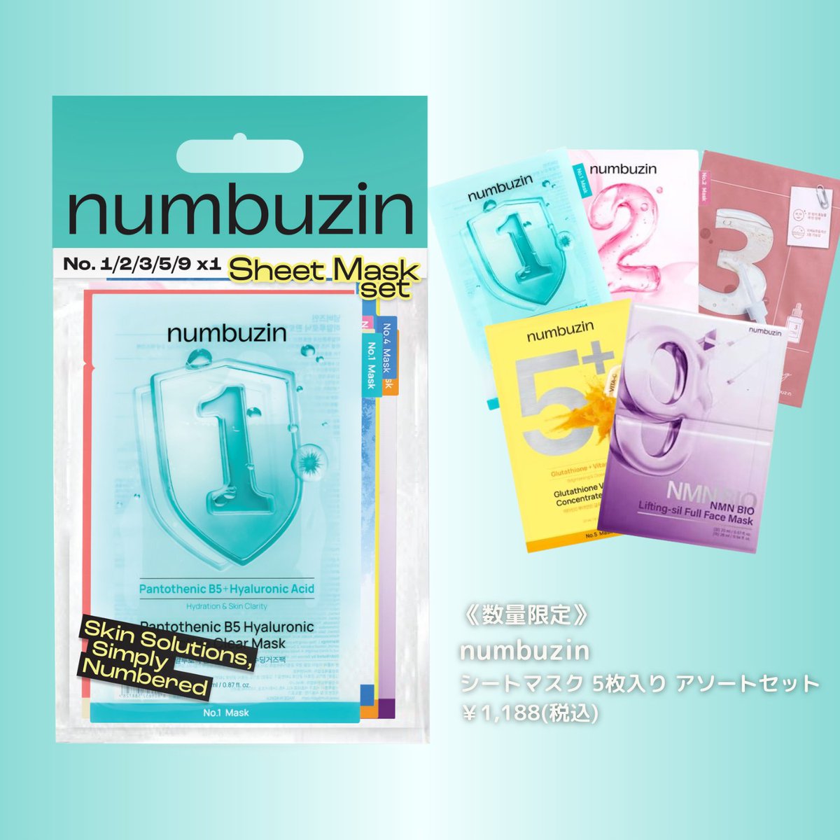 🌿数量限定🌿 「numbuzin」の人気マスク5種を まとめてお得に試せる
