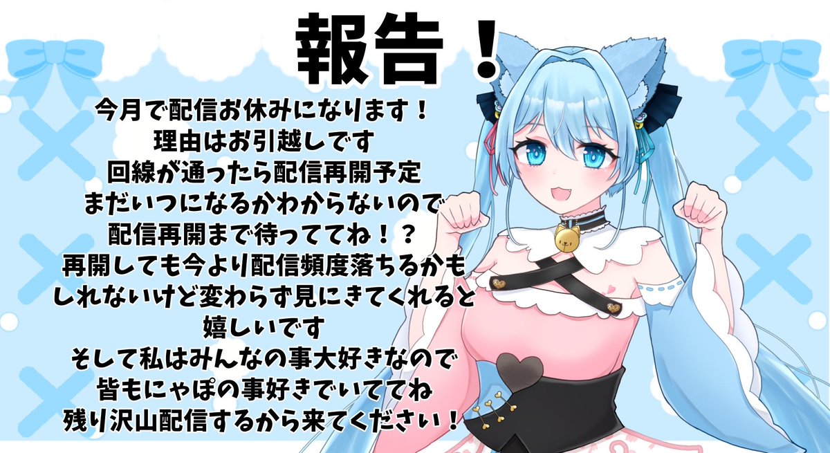 ご報告 画像の通りです💙 悪い報告じゃないので安心してね🐈 配信でき