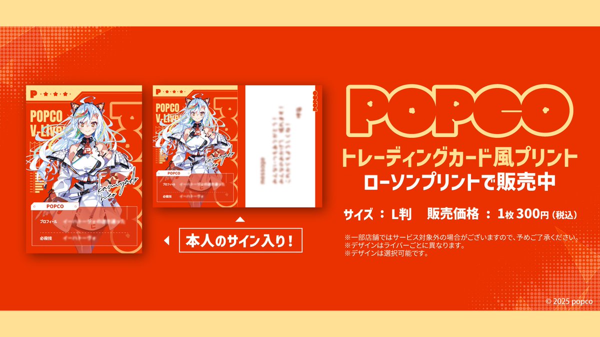 POPCOネップリ販売は今だけ✨ ＼ POPCOライバーのネップリ販売中です