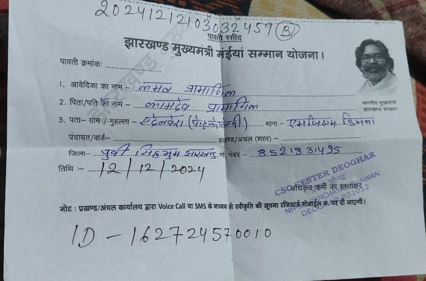 माननिय उपायुक्त <a href="/DCEastSinghbhum/">DC EastSinghbhum</a> महोदय, #कमल_प्रमाणिक को ऑनलाइन के बाद एक बार भी #मैया_योजना का लाभ नहीं मिला है कृपा संज्ञान लेकर अधिकारियो को निर्देश देने की कृपा करें 🙏
<a href="/SanjibSardar46/">Sanjib Sardar- MLA, Potka</a> dada 
<a href="/KunalSarangi/">Kunal Sarangi 🇮🇳</a> bhaiya please help 🙏