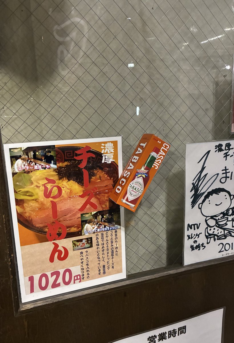 本日より 期間限定「濃厚チーズラーメン」販売中です。

タバスコを入れると食べやすくなります。（チーズ感は薄れます。）