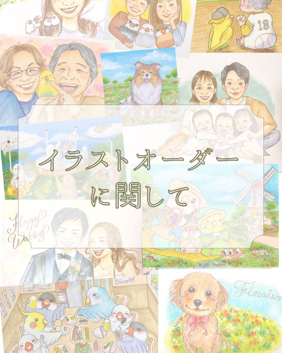 イラストオーダー専用ページ 🎨イラストオーダーに関して🎨 「オーダーするかまだ迷っているけど