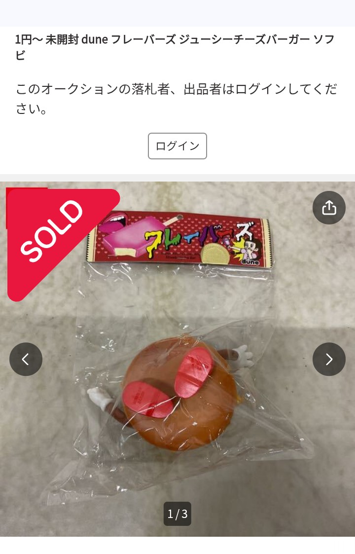 ふざけたもん売りやがって