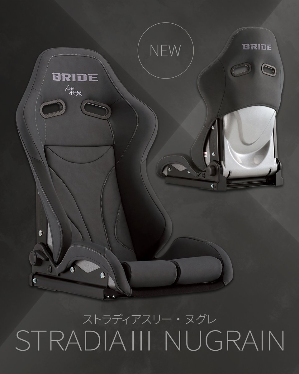 BRIDE_JAPAN's tweet photo. 【STRADIAⅢ NUGRAIN】登場！
サーキット走行で求められるホールド性能と、日常使いで必要とされる利便性・快適性を併せ持つセミバケットシートのフラッグシップモデル「STRADIAⅢ」に、アキレス株式会社が開発した高触感表皮材「NUGRAIN®︎(ヌグレ)」をシート表皮として採用した
「STRADIAⅢ NUGRAIN」
本製品は全国のBRIDEマイスターショップをはじめ、BRIDE取扱店でご注文いただけます。

※NUGRAIN®︎は、アキレス株式会社の登録商標です。

#BRIDE
#ブリッド
#brideseat
#ブリッドシート
#新製品