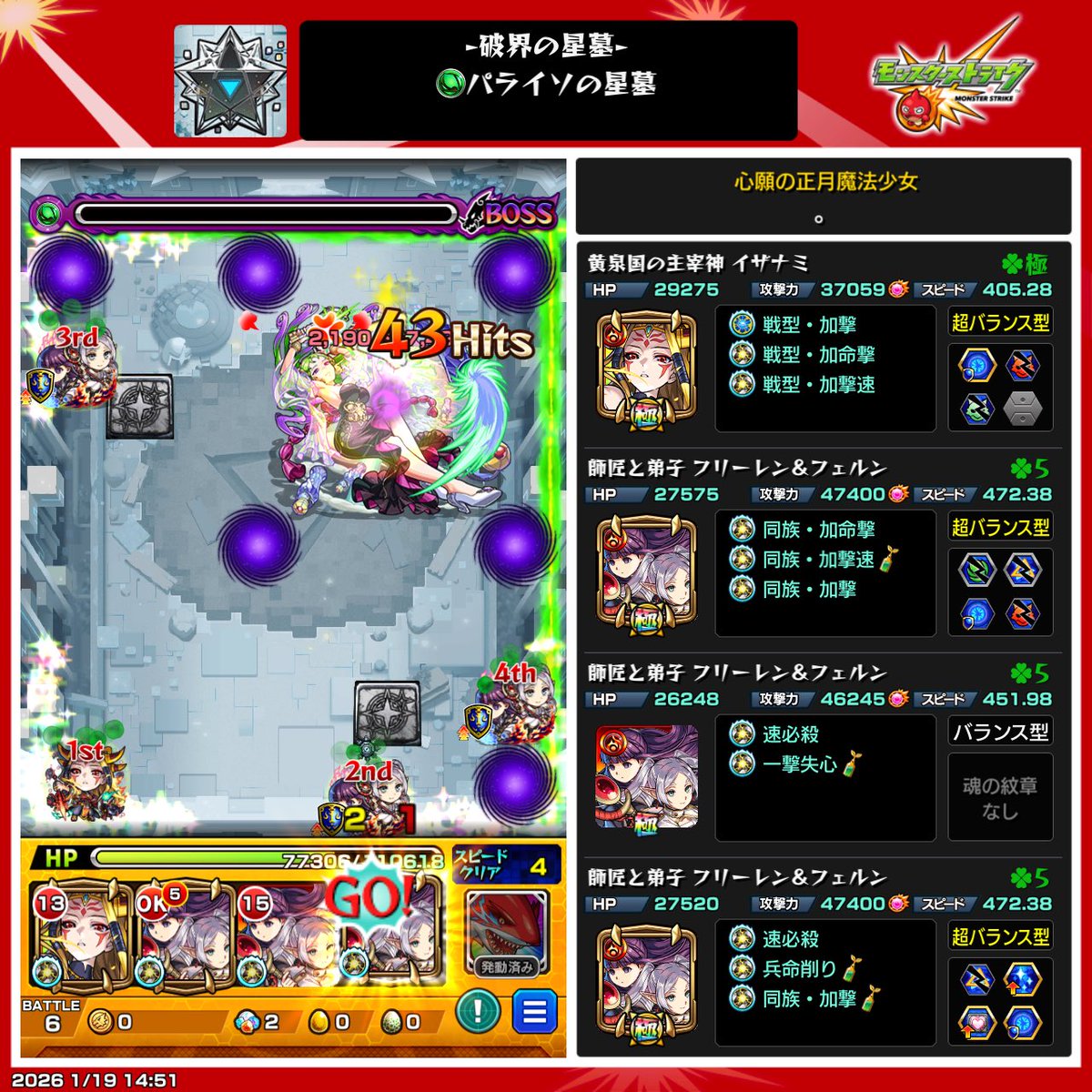 アイテム 
レベル書 戦型なし 厳選適当
フリーレンがいる中勝てたので
強すぎてます