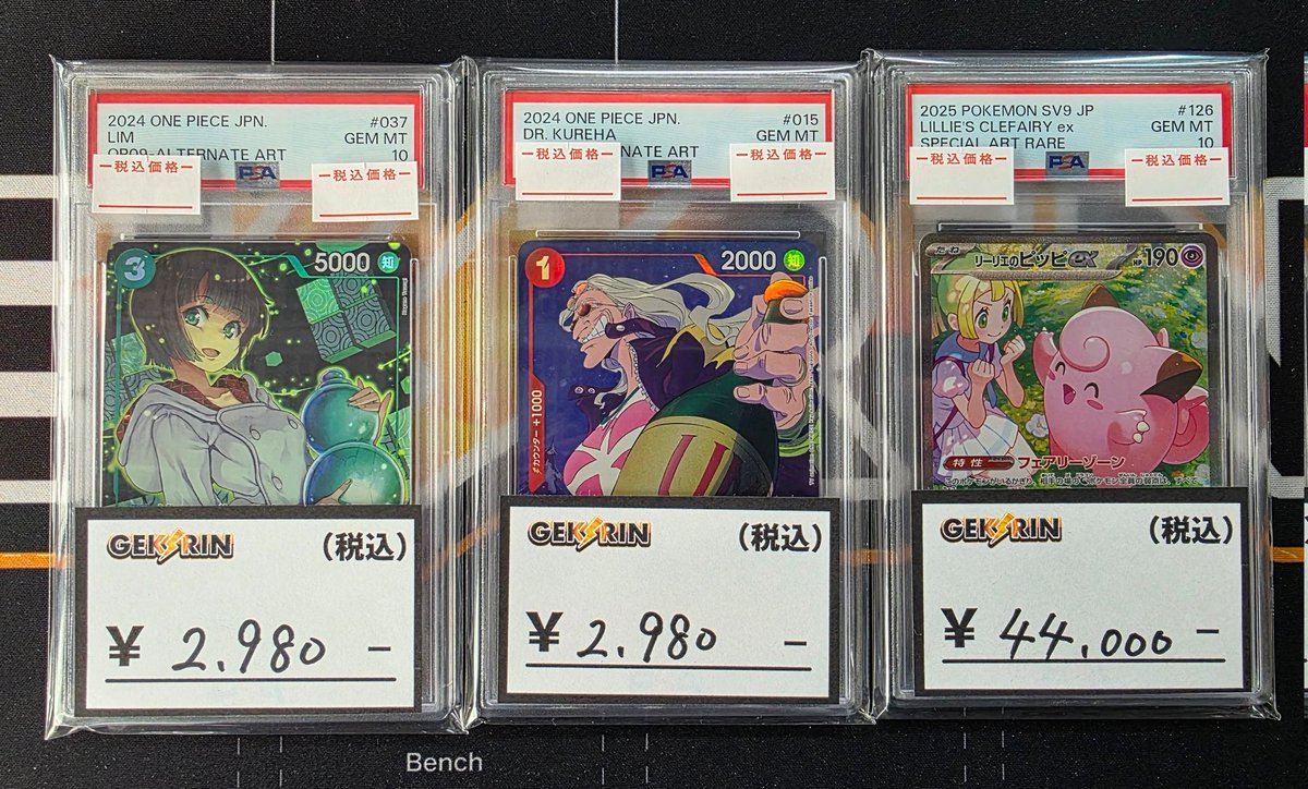 こちらのPSA10、シングルカード入荷いたしました🎶 レジ下、レジ横