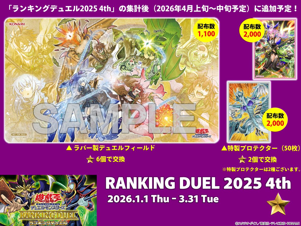 ⛧꙳⭒ ランキングデュエル 𝟐𝟎𝟐𝟓 𝟒𝐭𝐡⭒꙳⛧ 全国ランキングの