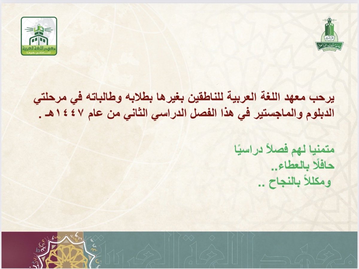 معهد اللغة العربية tweet media