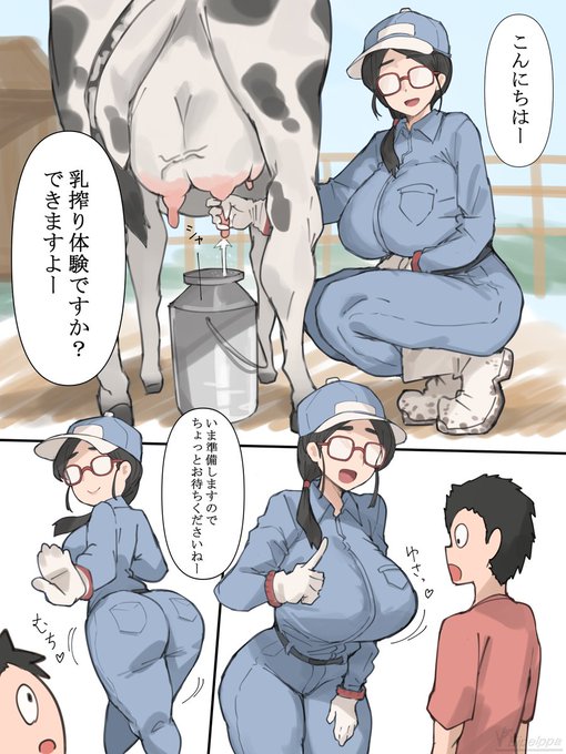 乳搾り体験をさせてくれる地味メガネ飼育員さん…という妄想 