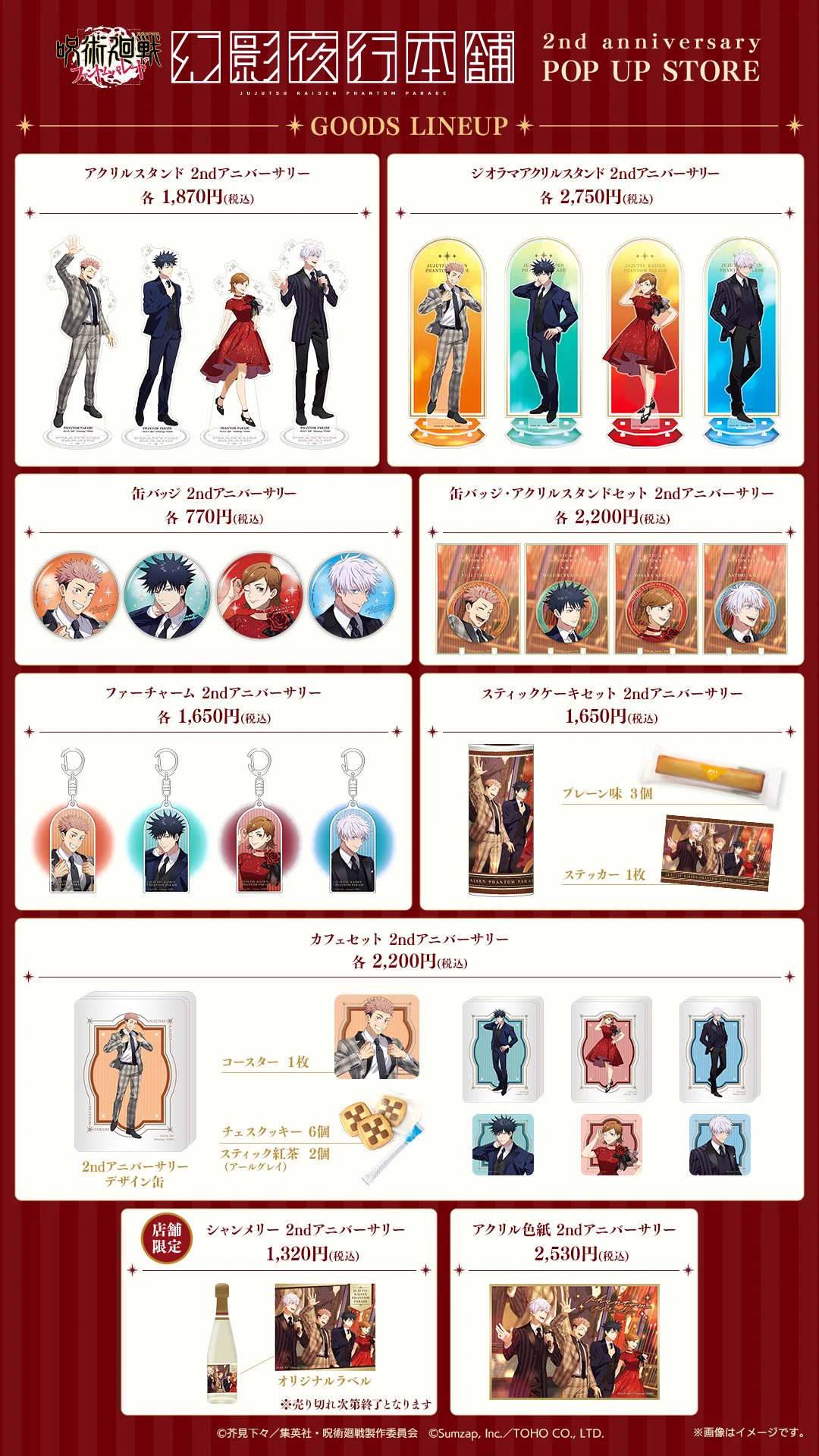 幻影夜行本舗』呪術廻戦ファントムパレード公式POP UP STORE on X
