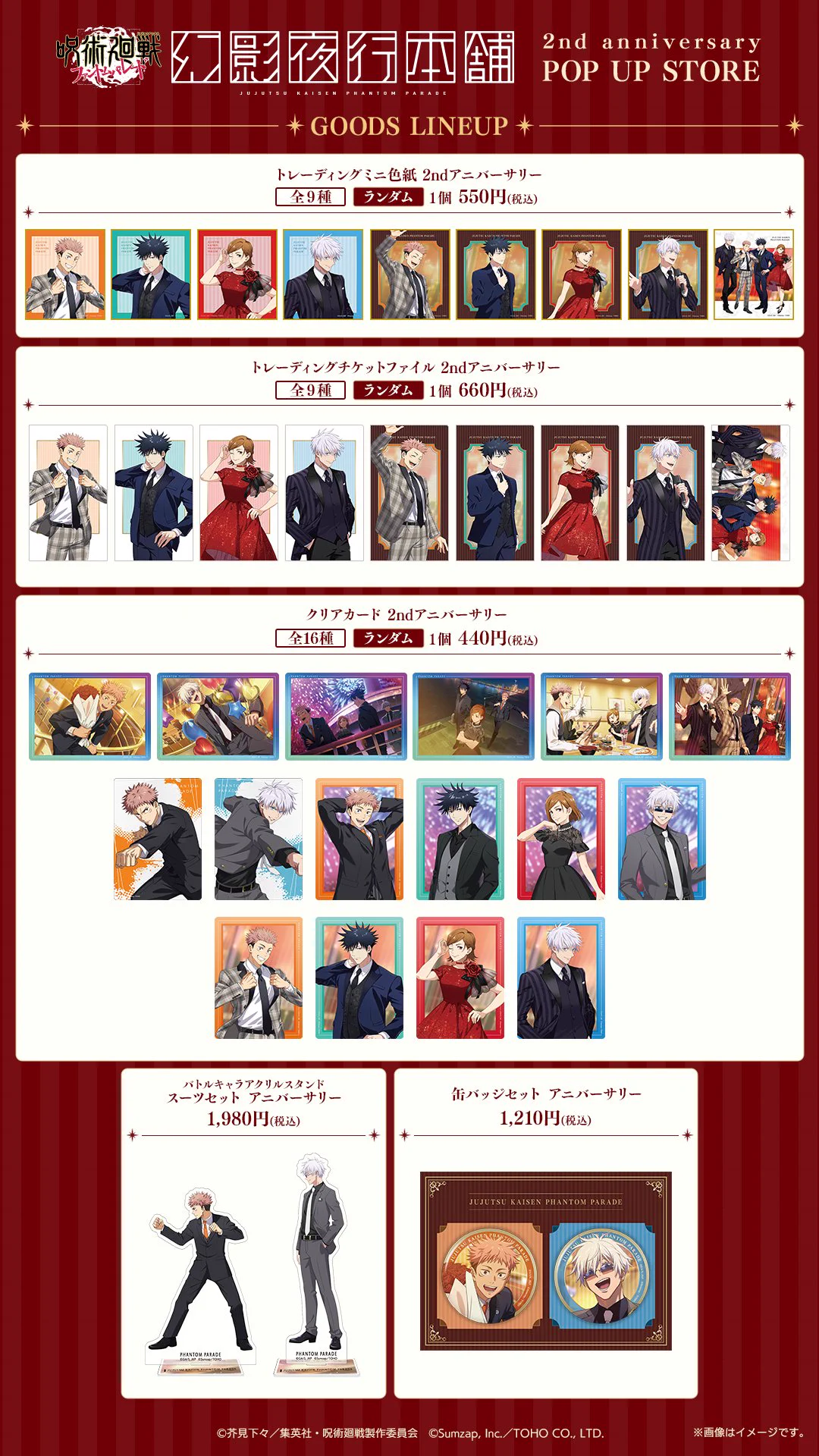 幻影夜行本舗』呪術廻戦ファントムパレード公式POP UP STORE on X