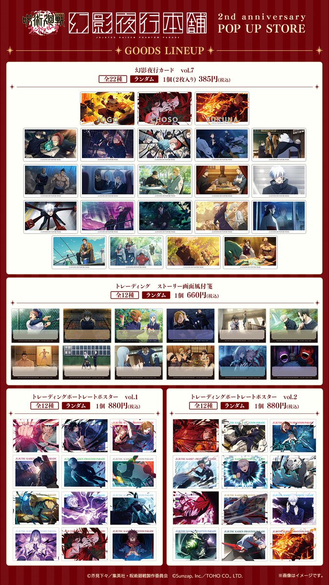 幻影夜行本舗』呪術廻戦ファントムパレード公式POP UP STORE