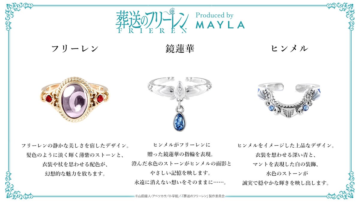 葬送のフリーレン』 アイコニック ストーリー リングオブジェ ※本商品