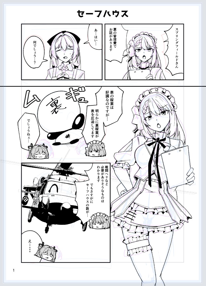 週末には上げたいドルフロ2ショート漫画 