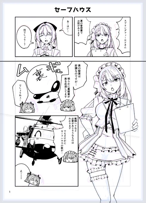 週末には上げたいドルフロ2ショート漫画 