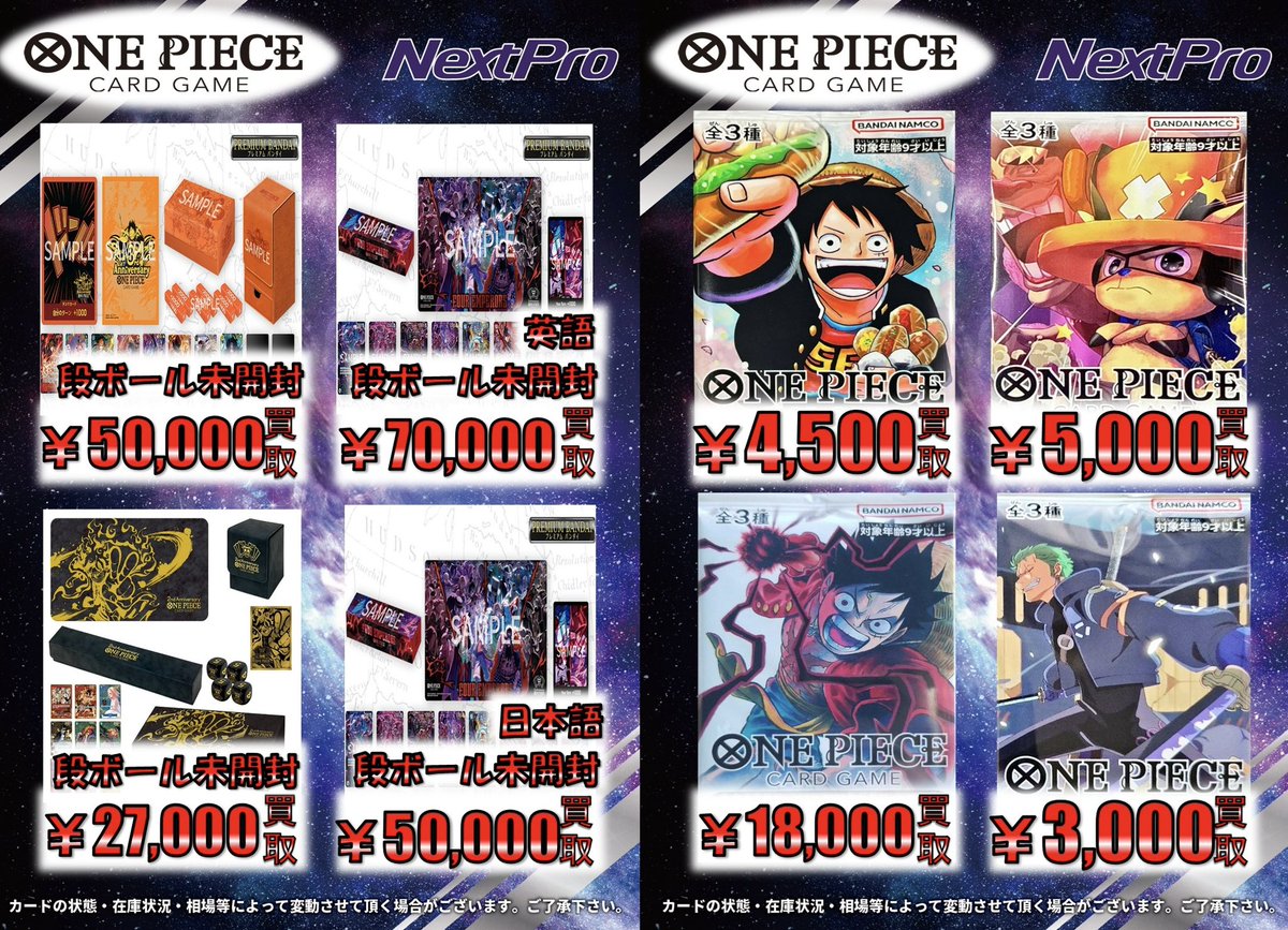 ✨#ワンピース 買取情報✨】 🏴‍☠️🏴‍☠️周年セット・プロモパック