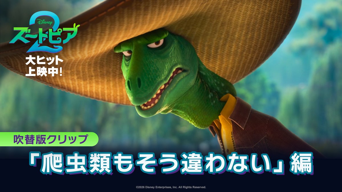ズートピア2』 “ズーっと”大ヒットを記念し 新たな本編映像が解禁