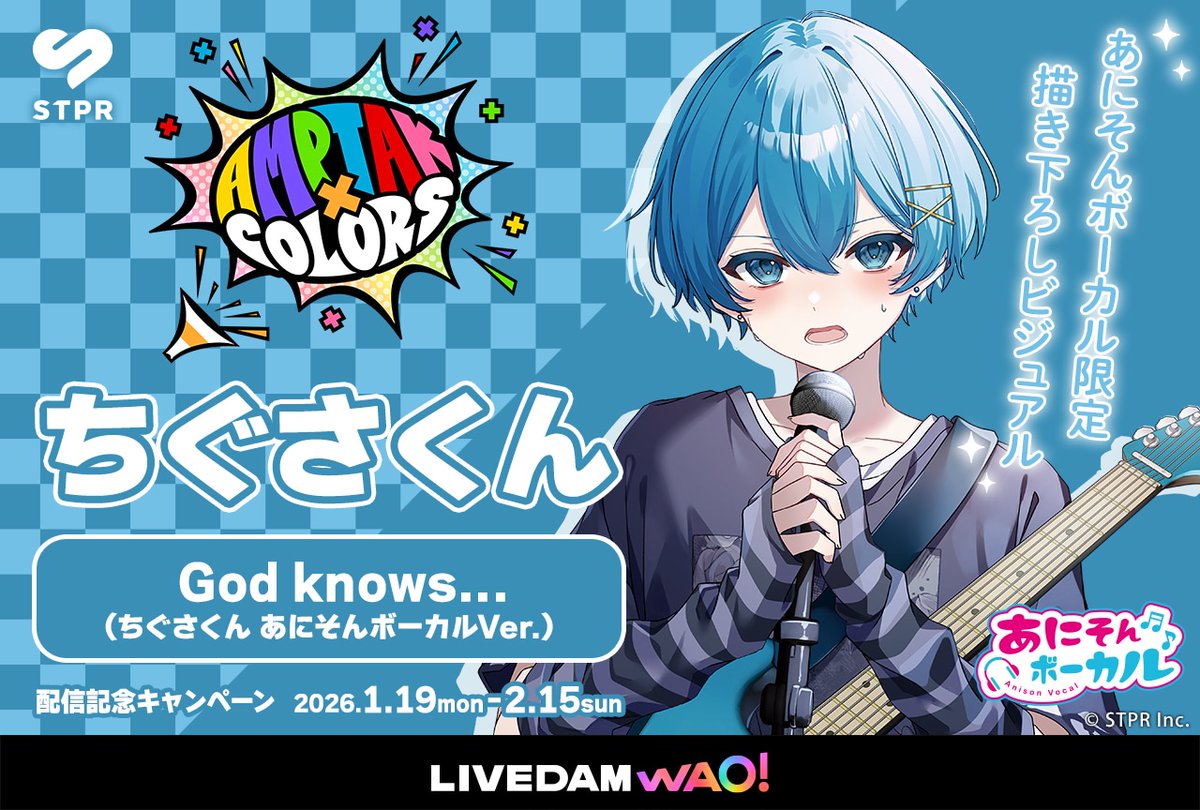 カラオケDAMの「あにそんボーカル」にSTPR Familyが5回にわたって登場