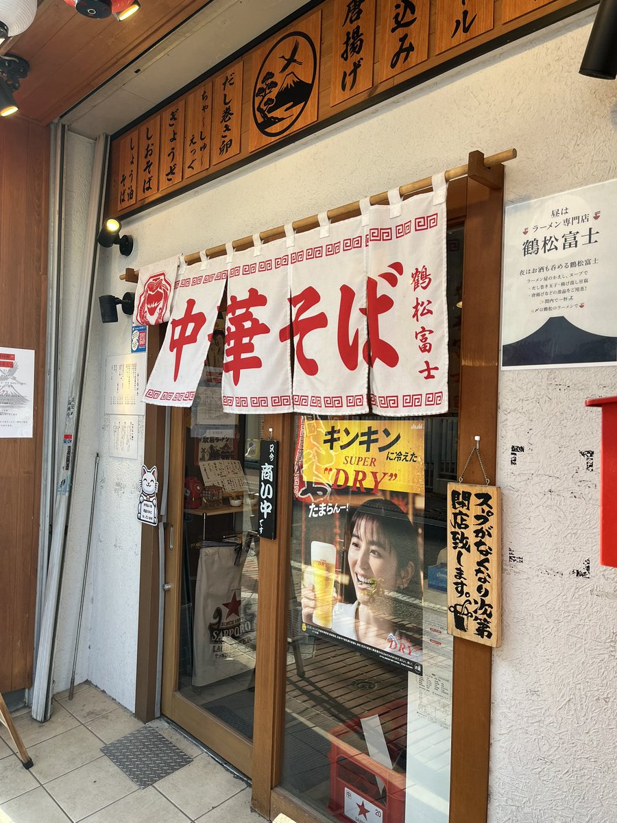 Wing1059Xxiv's tweet photo. 初めて行ったお店だったけど、
美味しかった😋🍜

#鶴松富士
#中華そば
#醤油そば
#関内 https://t.co/a1PEus4aUf