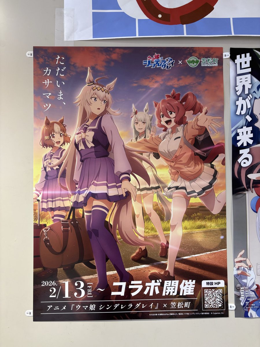 RT @Kasamatsu_Town: アニメ #シングレ × #笠松町 コラボレーション