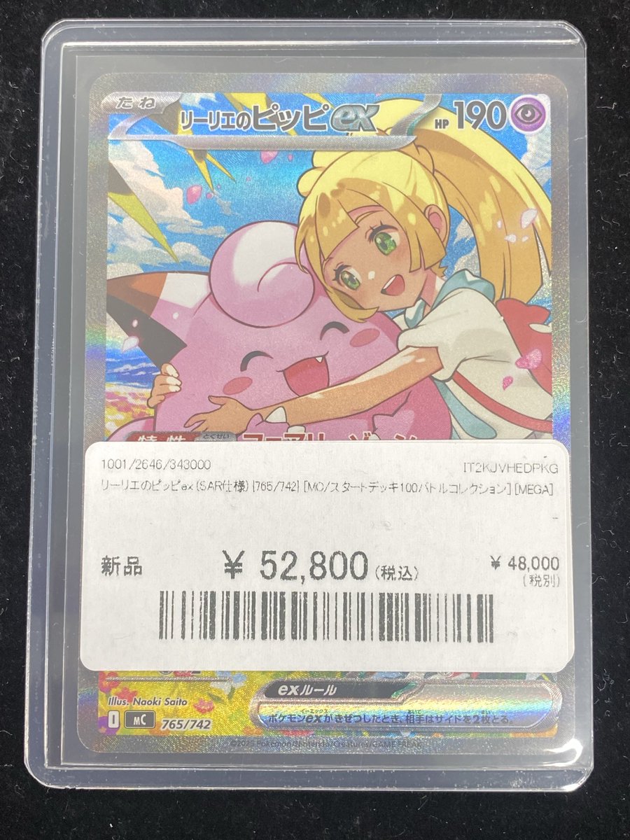 🌟販売情報🌟】 ✨新弾コーナー✨ リーリエのピッピex〈SAR仕様〉(765